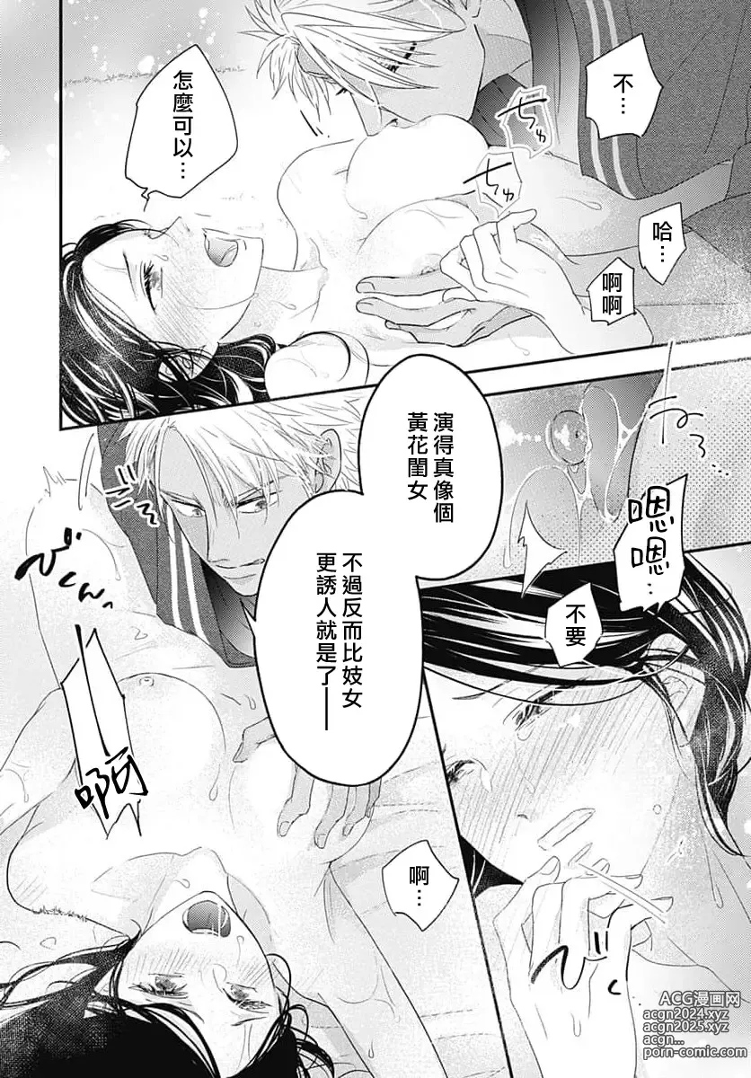 Page 73 of manga 倾城的美姬的初恋 求爱要火热淫荡 1-4