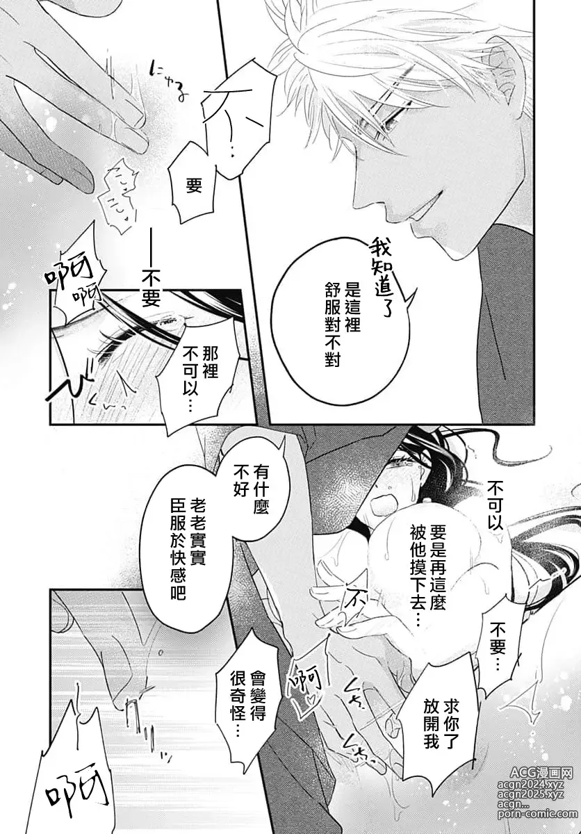 Page 74 of manga 倾城的美姬的初恋 求爱要火热淫荡 1-4