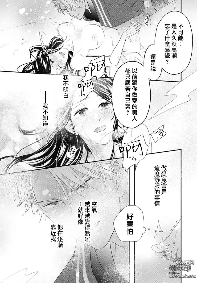 Page 76 of manga 倾城的美姬的初恋 求爱要火热淫荡 1-4