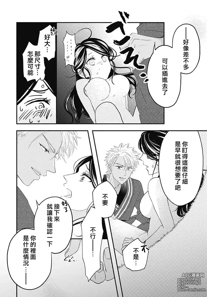 Page 77 of manga 倾城的美姬的初恋 求爱要火热淫荡 1-4