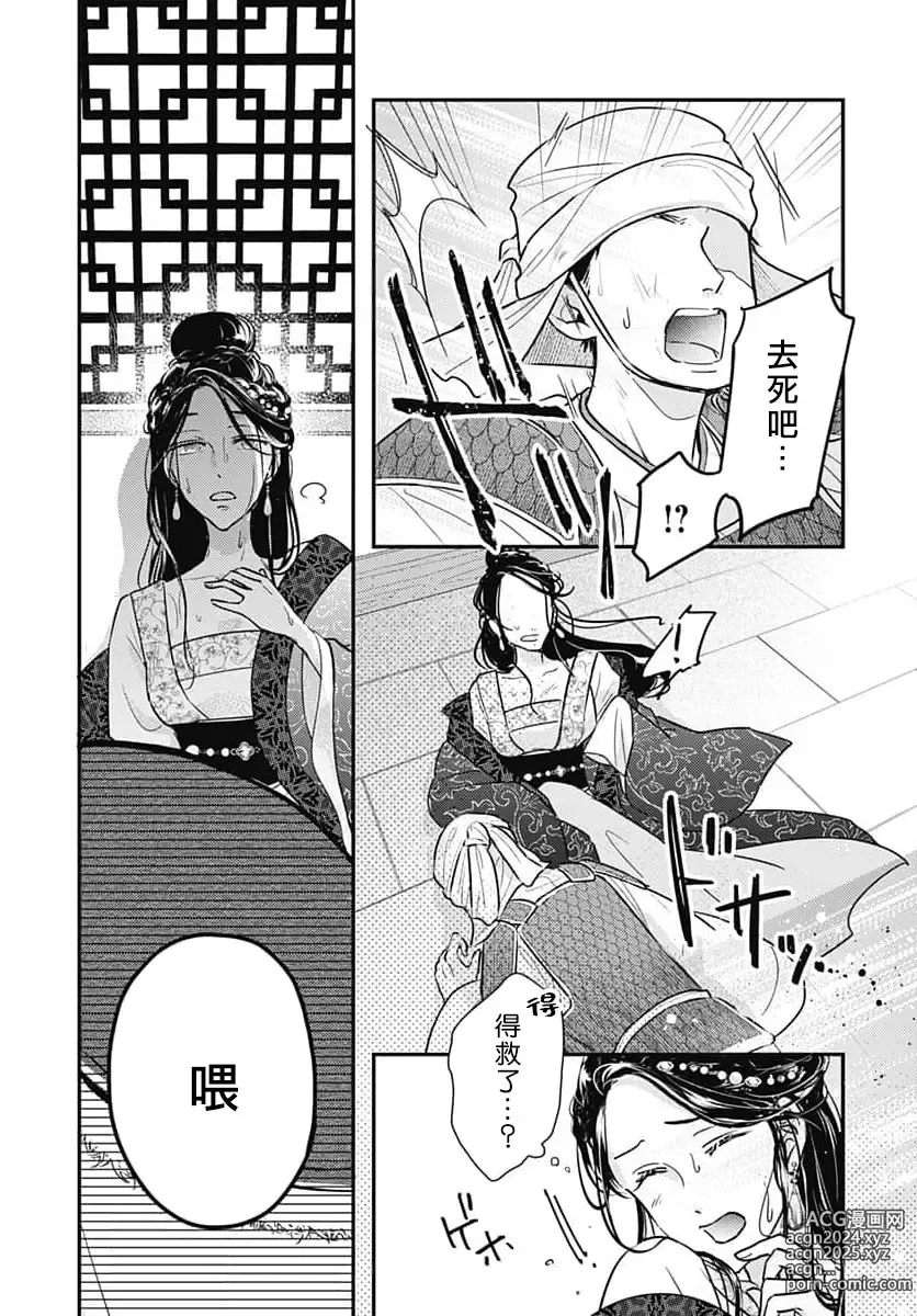 Page 9 of manga 倾城的美姬的初恋 求爱要火热淫荡 1-4