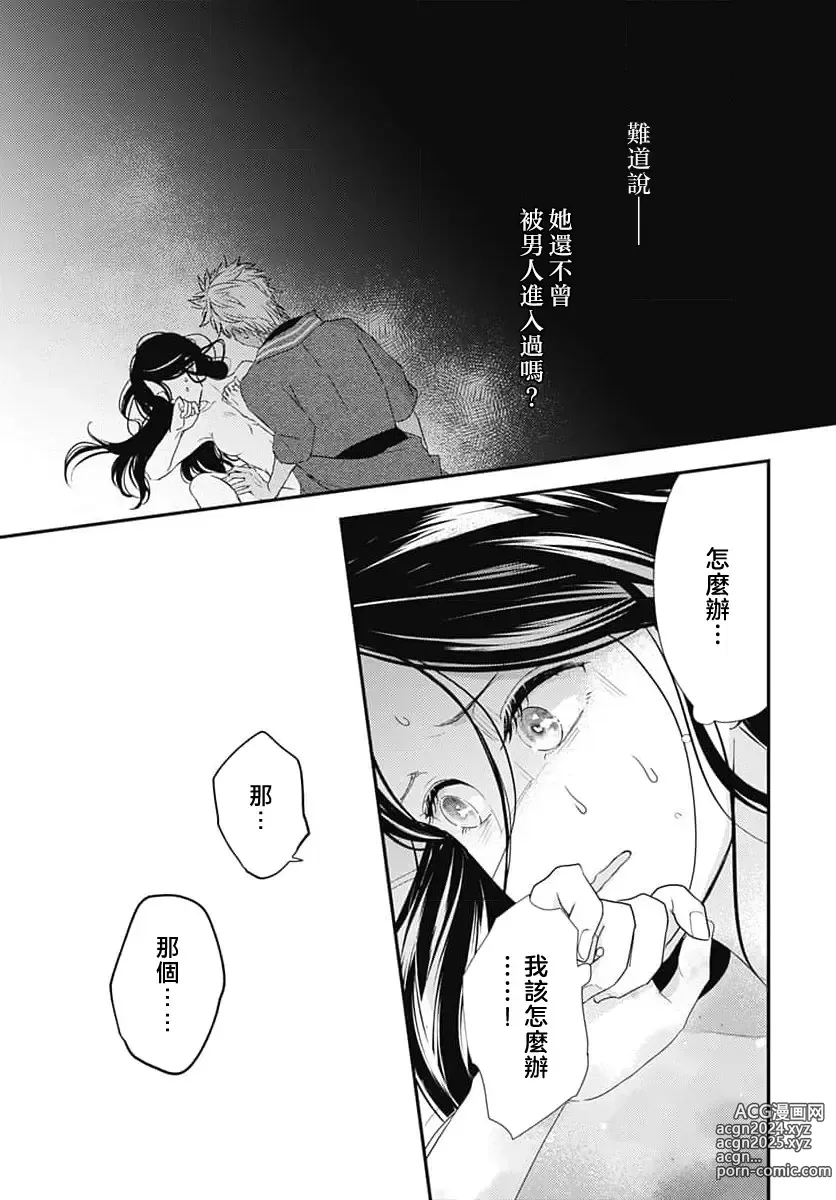 Page 83 of manga 倾城的美姬的初恋 求爱要火热淫荡 1-4