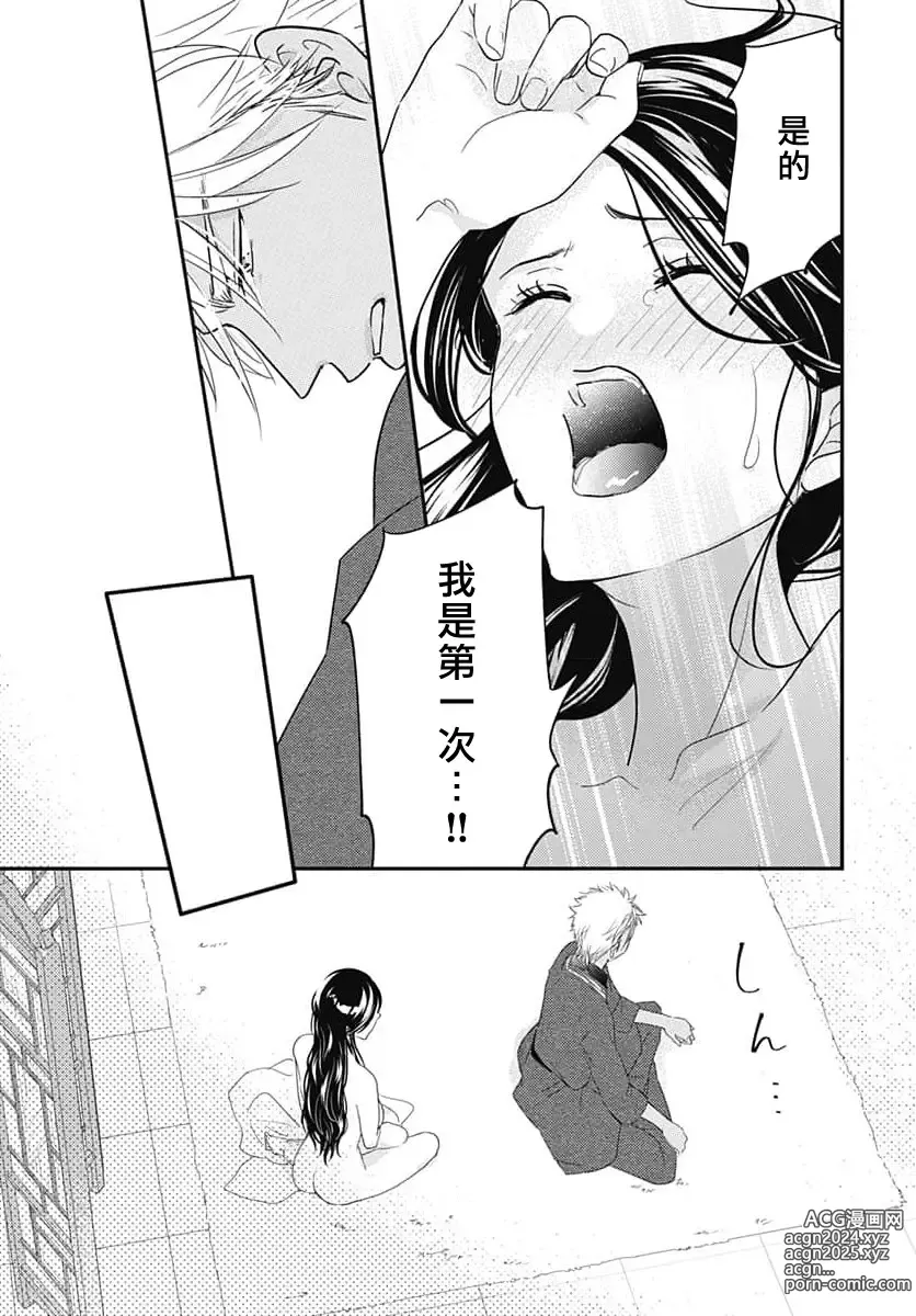 Page 85 of manga 倾城的美姬的初恋 求爱要火热淫荡 1-4