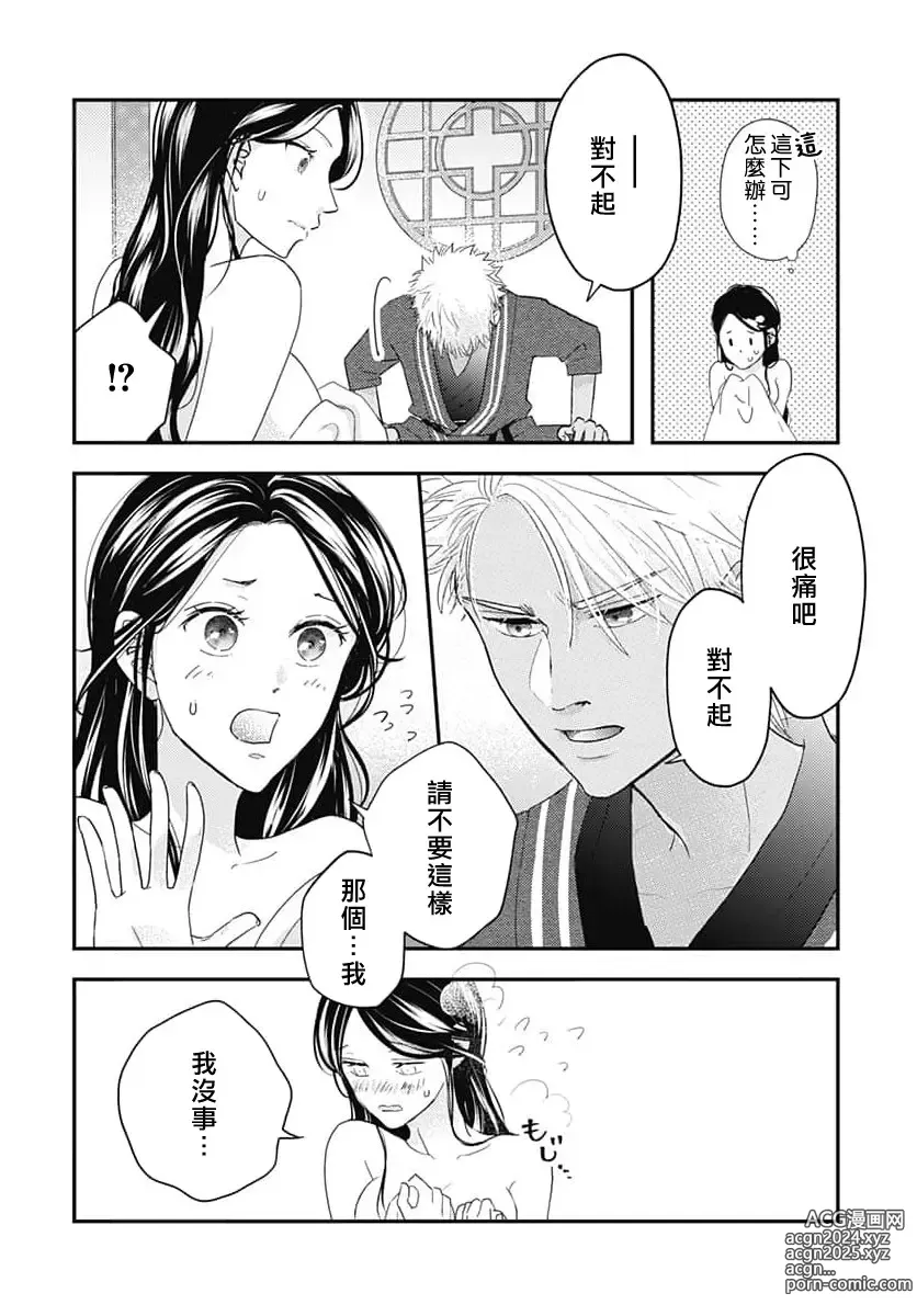 Page 86 of manga 倾城的美姬的初恋 求爱要火热淫荡 1-4