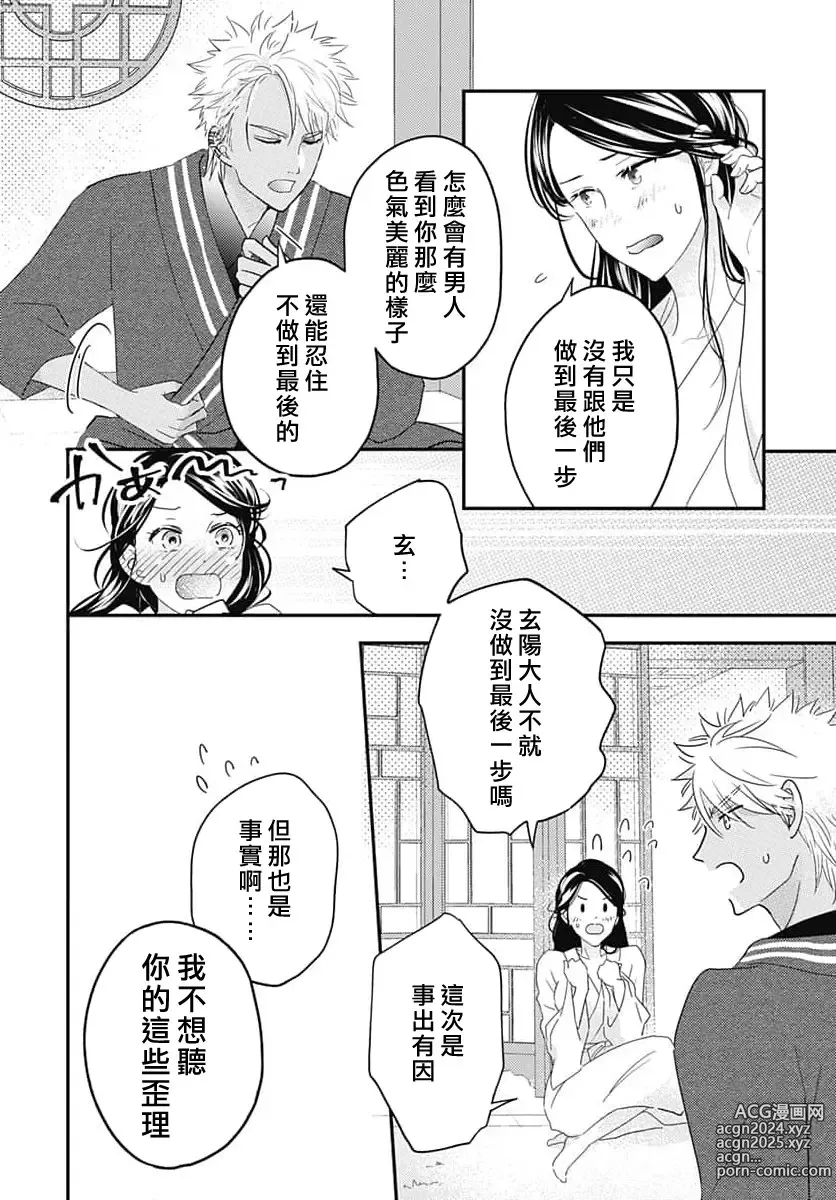 Page 88 of manga 倾城的美姬的初恋 求爱要火热淫荡 1-4