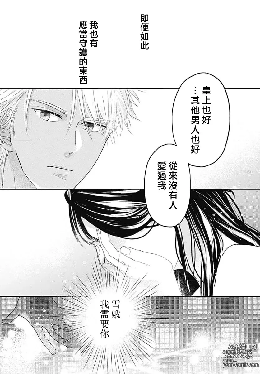 Page 91 of manga 倾城的美姬的初恋 求爱要火热淫荡 1-4