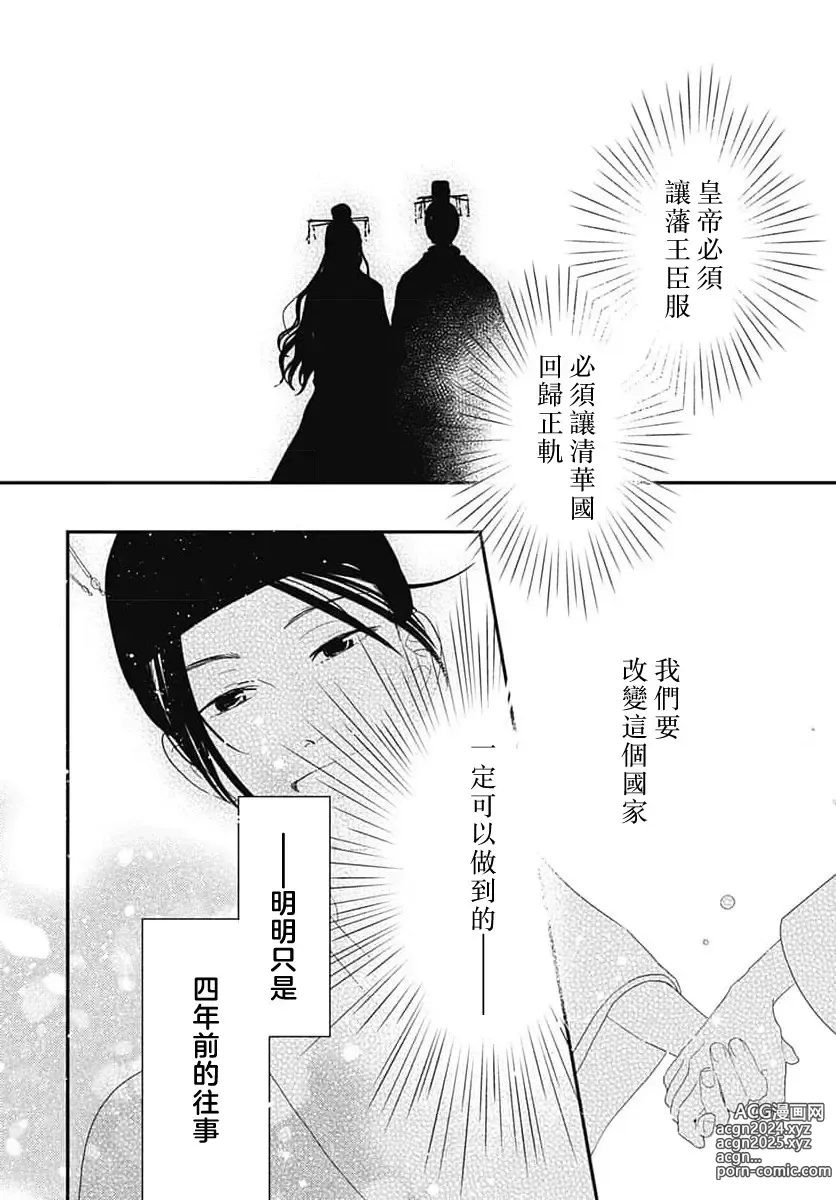 Page 92 of manga 倾城的美姬的初恋 求爱要火热淫荡 1-4