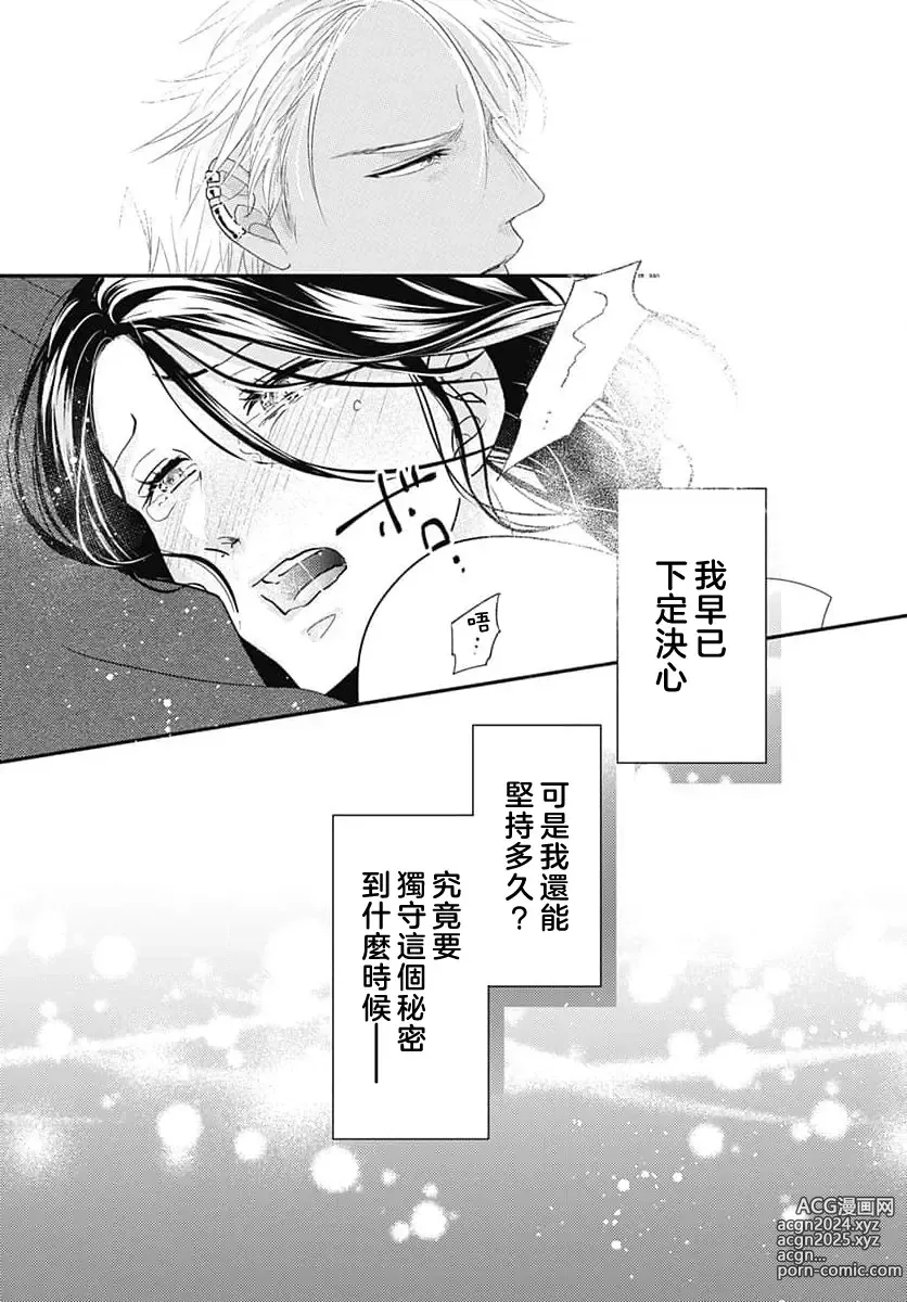 Page 94 of manga 倾城的美姬的初恋 求爱要火热淫荡 1-4