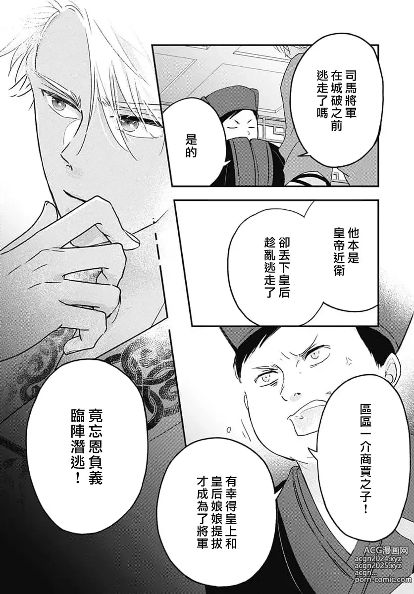 Page 100 of manga 倾城的美姬的初恋 求爱要火热淫荡 1-4