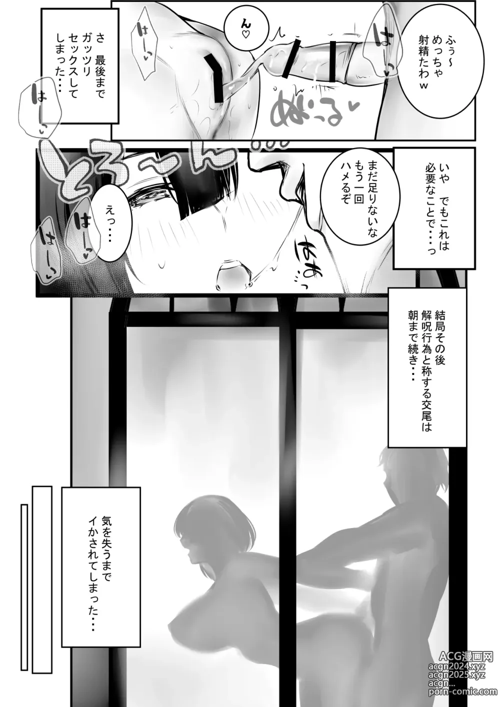 Page 26 of doujinshi Onna Kishi Rize wa Koyoi mo Maotoko ni Dakareru 3