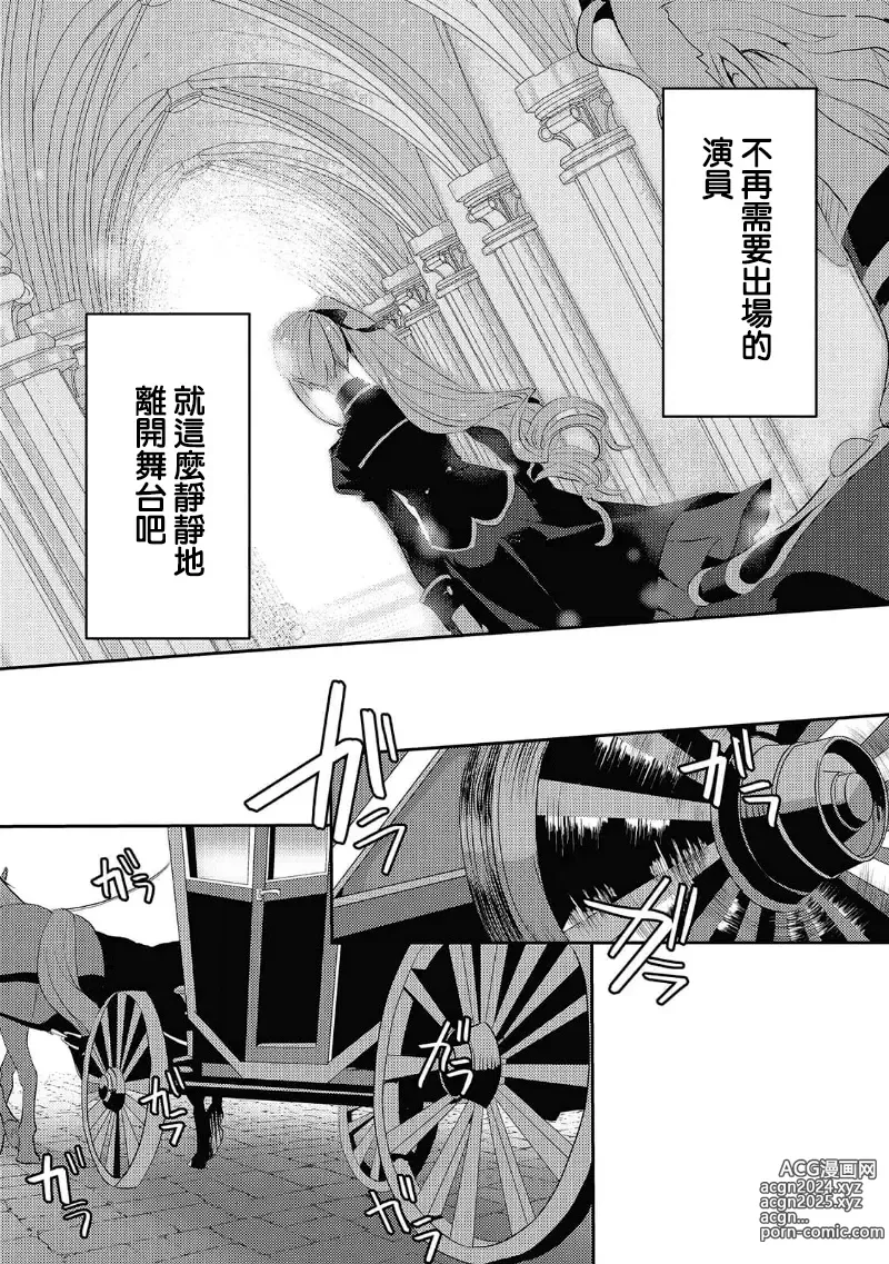 Page 11 of manga 转生成恶役千金本应迎来破灭结局，没想到却被严肃死板的王太子宠上了天！？ 1-7