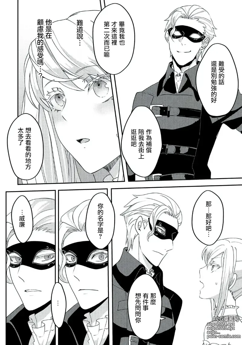 Page 101 of manga 转生成恶役千金本应迎来破灭结局，没想到却被严肃死板的王太子宠上了天！？ 1-7