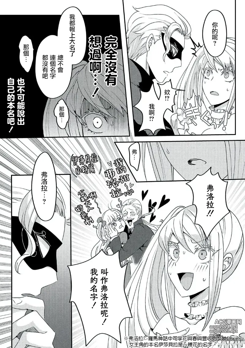 Page 102 of manga 转生成恶役千金本应迎来破灭结局，没想到却被严肃死板的王太子宠上了天！？ 1-7