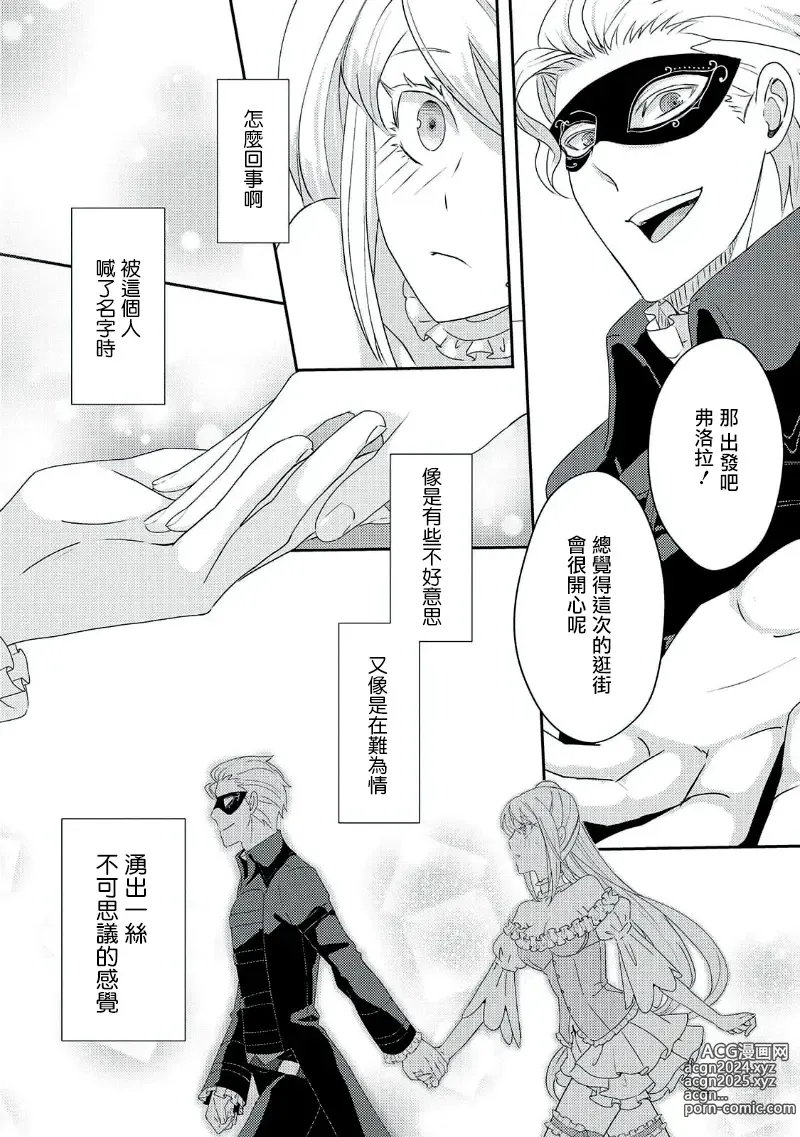 Page 104 of manga 转生成恶役千金本应迎来破灭结局，没想到却被严肃死板的王太子宠上了天！？ 1-7