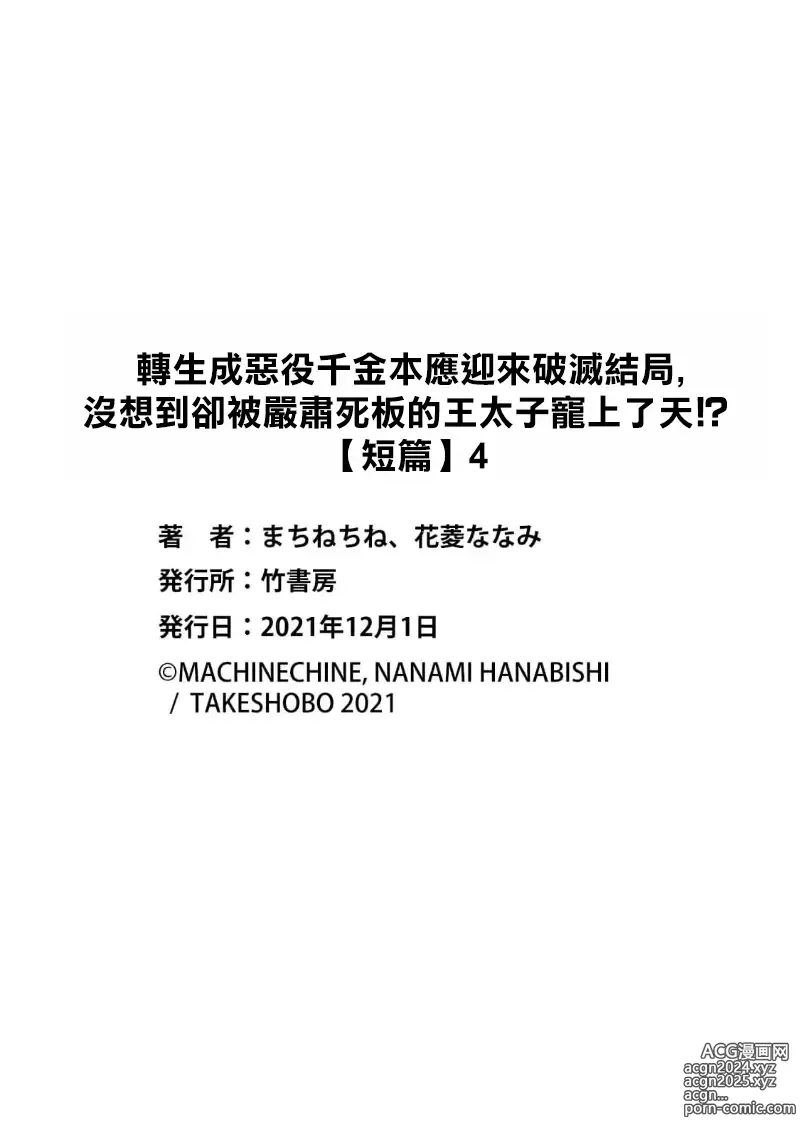 Page 105 of manga 转生成恶役千金本应迎来破灭结局，没想到却被严肃死板的王太子宠上了天！？ 1-7