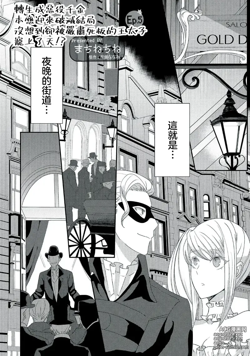 Page 109 of manga 转生成恶役千金本应迎来破灭结局，没想到却被严肃死板的王太子宠上了天！？ 1-7