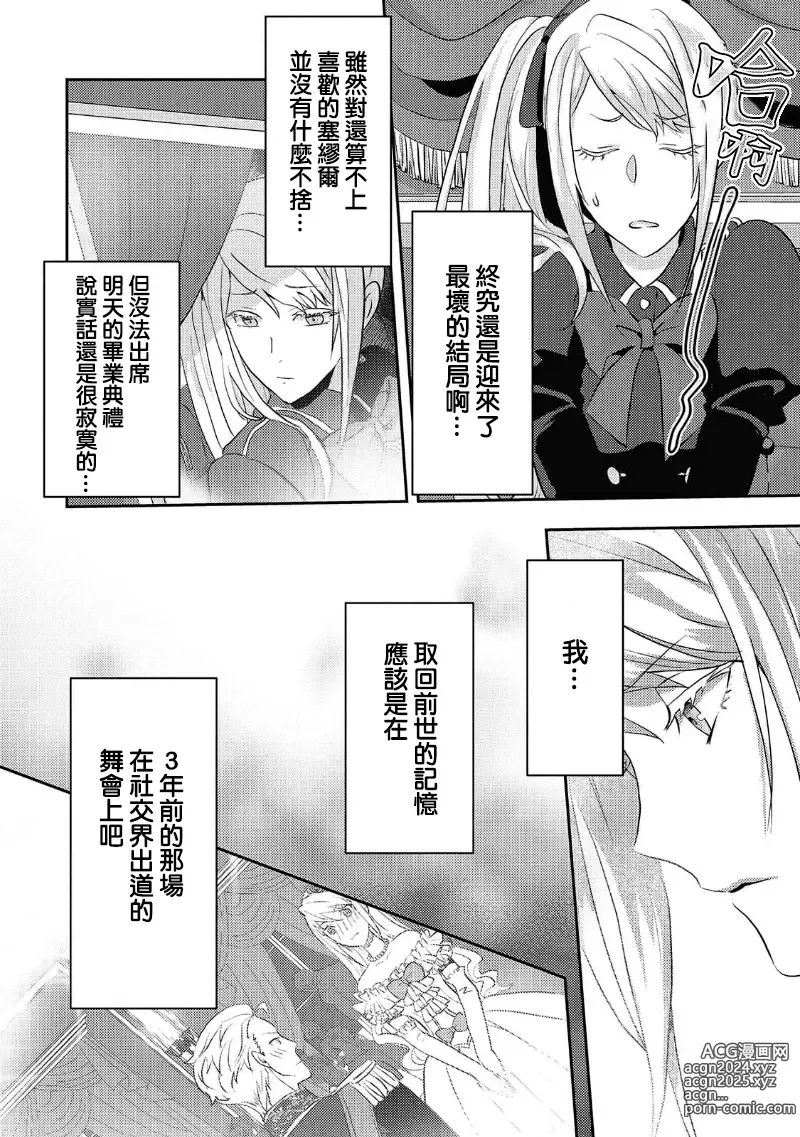 Page 12 of manga 转生成恶役千金本应迎来破灭结局，没想到却被严肃死板的王太子宠上了天！？ 1-7