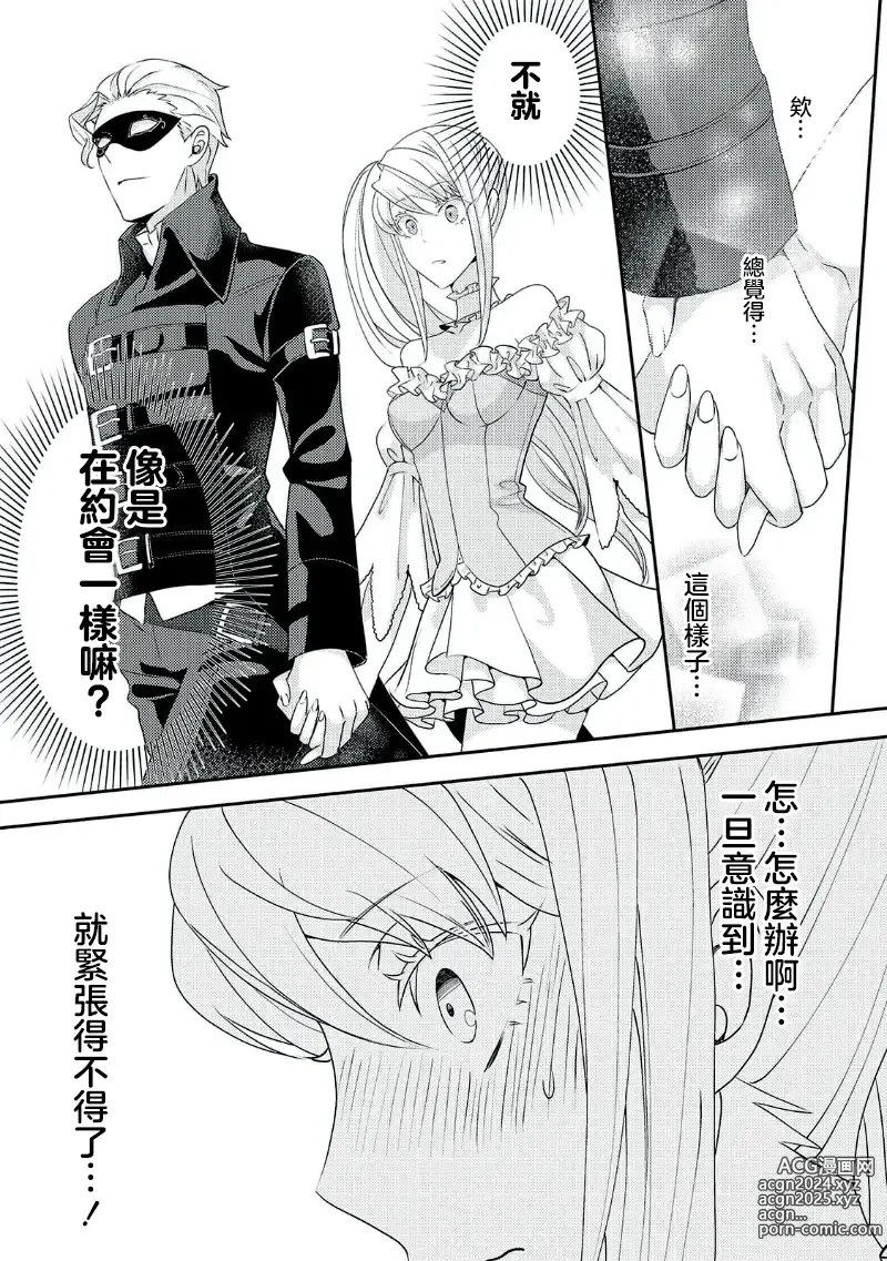 Page 113 of manga 转生成恶役千金本应迎来破灭结局，没想到却被严肃死板的王太子宠上了天！？ 1-7