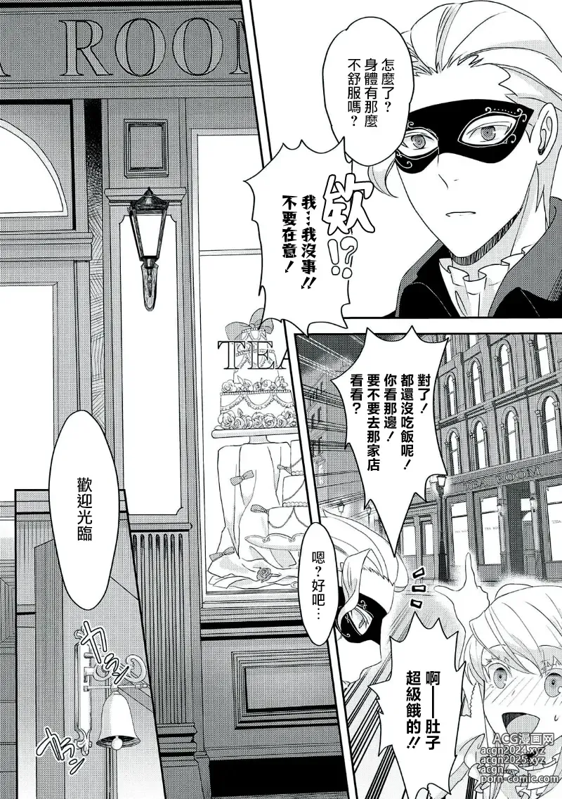 Page 114 of manga 转生成恶役千金本应迎来破灭结局，没想到却被严肃死板的王太子宠上了天！？ 1-7