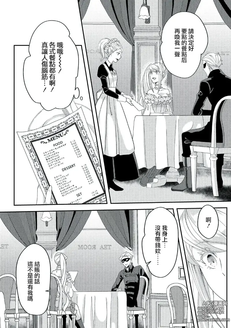 Page 115 of manga 转生成恶役千金本应迎来破灭结局，没想到却被严肃死板的王太子宠上了天！？ 1-7