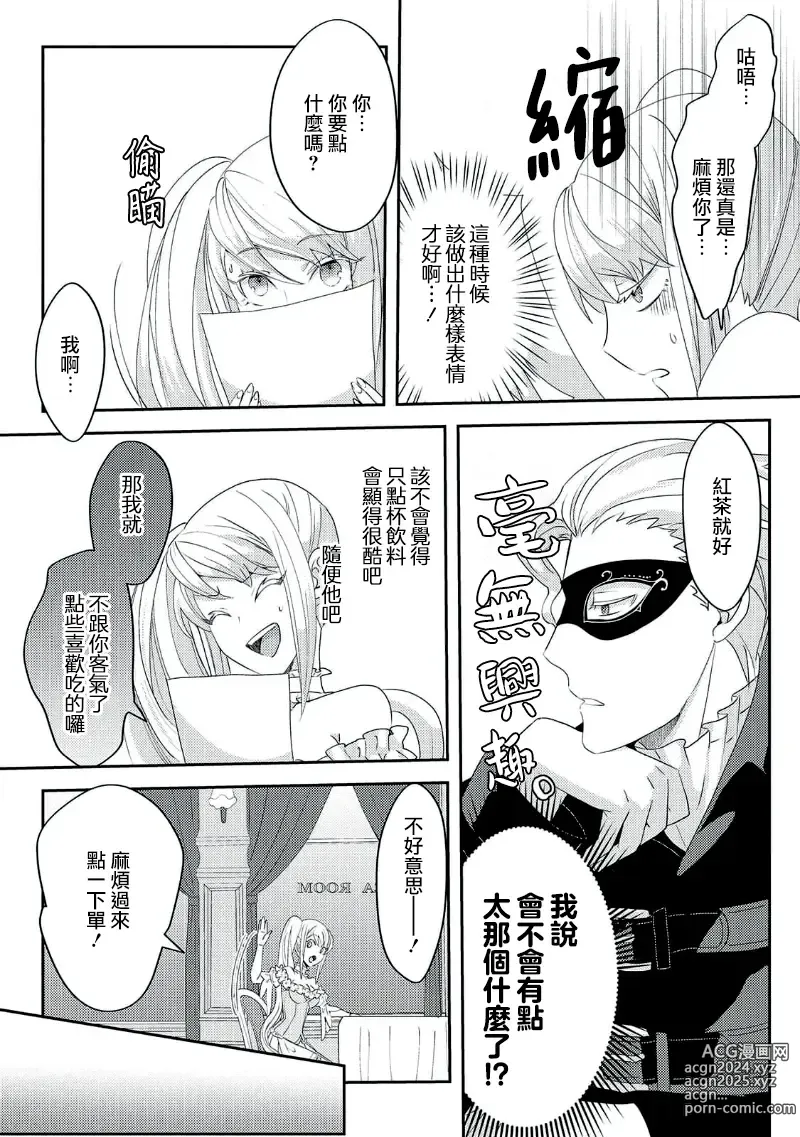 Page 116 of manga 转生成恶役千金本应迎来破灭结局，没想到却被严肃死板的王太子宠上了天！？ 1-7