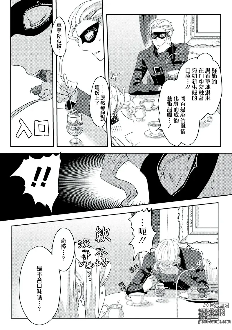 Page 119 of manga 转生成恶役千金本应迎来破灭结局，没想到却被严肃死板的王太子宠上了天！？ 1-7