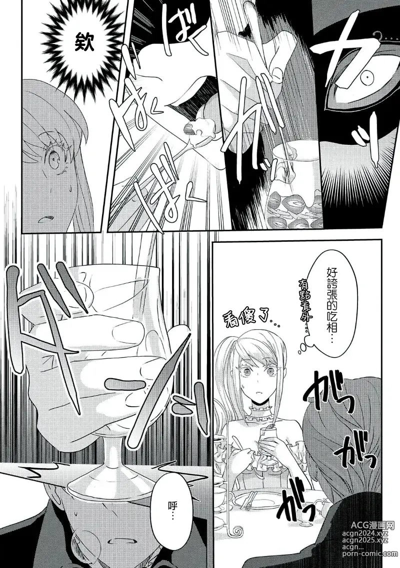 Page 120 of manga 转生成恶役千金本应迎来破灭结局，没想到却被严肃死板的王太子宠上了天！？ 1-7