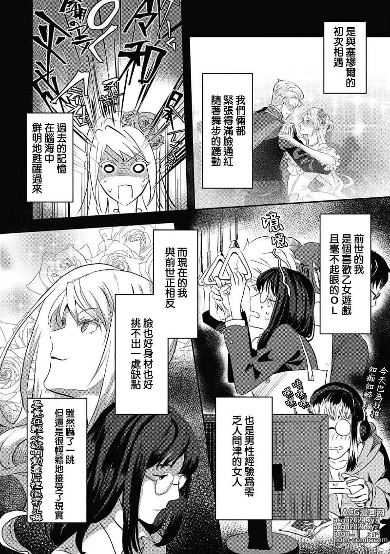 Page 13 of manga 转生成恶役千金本应迎来破灭结局，没想到却被严肃死板的王太子宠上了天！？ 1-7