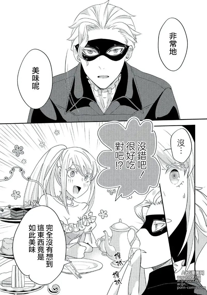 Page 121 of manga 转生成恶役千金本应迎来破灭结局，没想到却被严肃死板的王太子宠上了天！？ 1-7