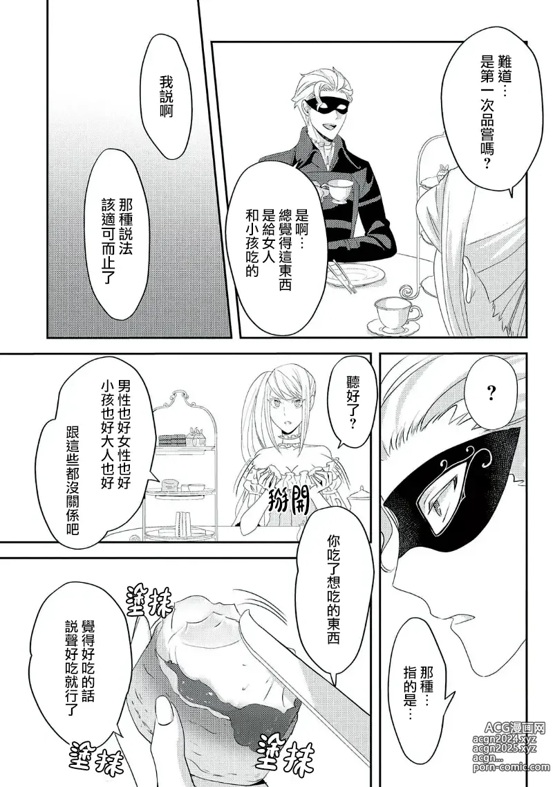 Page 122 of manga 转生成恶役千金本应迎来破灭结局，没想到却被严肃死板的王太子宠上了天！？ 1-7