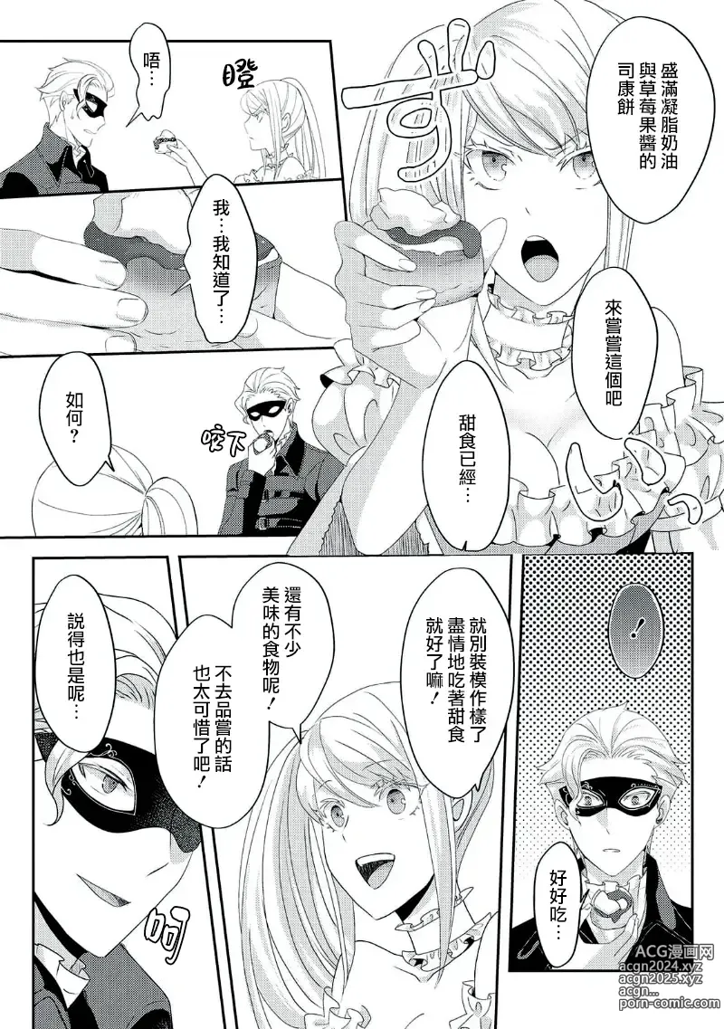 Page 123 of manga 转生成恶役千金本应迎来破灭结局，没想到却被严肃死板的王太子宠上了天！？ 1-7