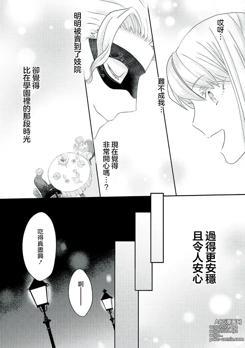 Page 124 of manga 转生成恶役千金本应迎来破灭结局，没想到却被严肃死板的王太子宠上了天！？ 1-7