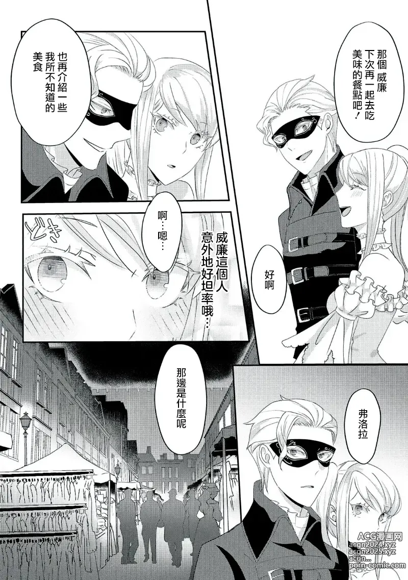 Page 125 of manga 转生成恶役千金本应迎来破灭结局，没想到却被严肃死板的王太子宠上了天！？ 1-7