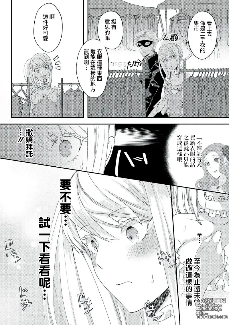 Page 126 of manga 转生成恶役千金本应迎来破灭结局，没想到却被严肃死板的王太子宠上了天！？ 1-7