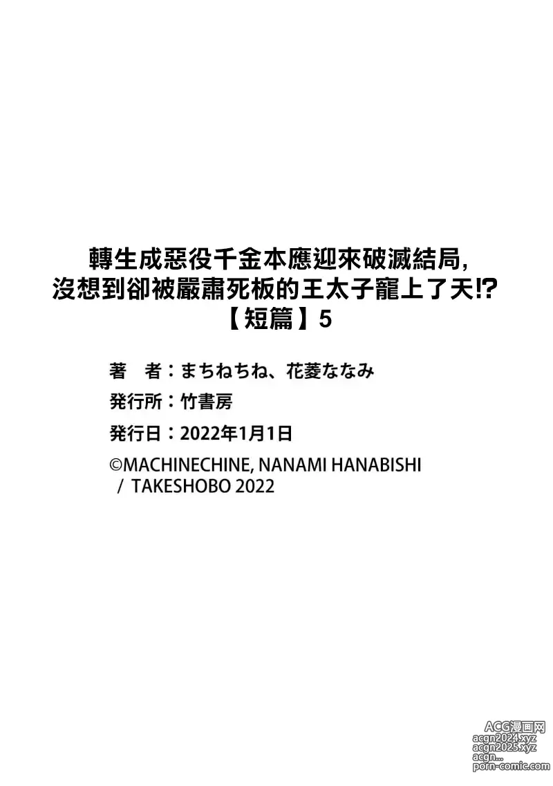 Page 127 of manga 转生成恶役千金本应迎来破灭结局，没想到却被严肃死板的王太子宠上了天！？ 1-7