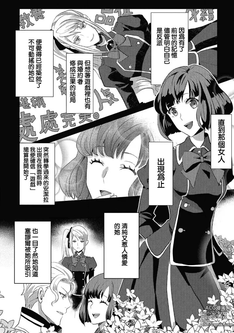 Page 14 of manga 转生成恶役千金本应迎来破灭结局，没想到却被严肃死板的王太子宠上了天！？ 1-7