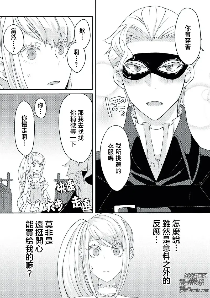 Page 133 of manga 转生成恶役千金本应迎来破灭结局，没想到却被严肃死板的王太子宠上了天！？ 1-7