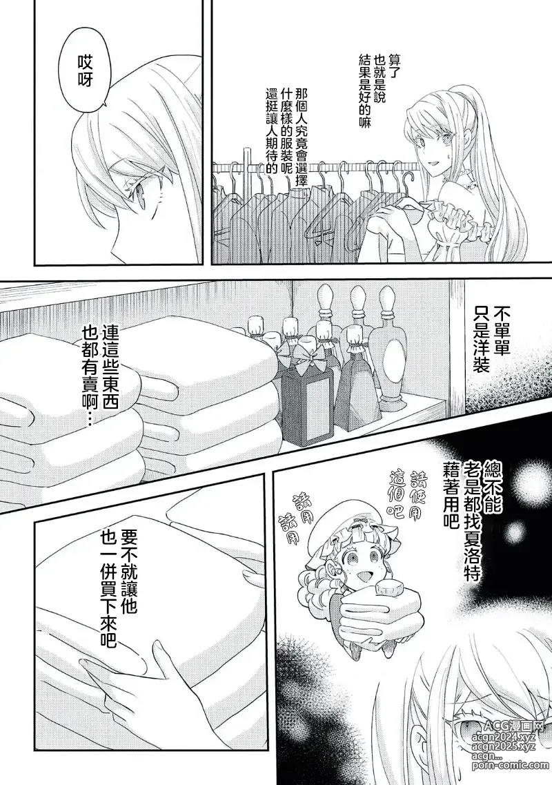 Page 134 of manga 转生成恶役千金本应迎来破灭结局，没想到却被严肃死板的王太子宠上了天！？ 1-7