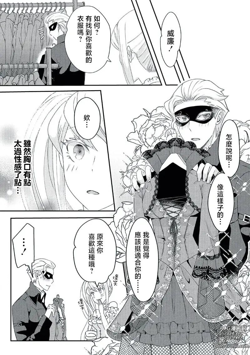 Page 135 of manga 转生成恶役千金本应迎来破灭结局，没想到却被严肃死板的王太子宠上了天！？ 1-7