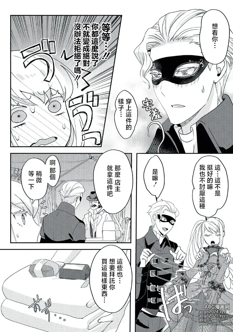 Page 136 of manga 转生成恶役千金本应迎来破灭结局，没想到却被严肃死板的王太子宠上了天！？ 1-7