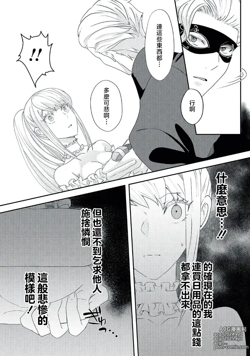 Page 137 of manga 转生成恶役千金本应迎来破灭结局，没想到却被严肃死板的王太子宠上了天！？ 1-7