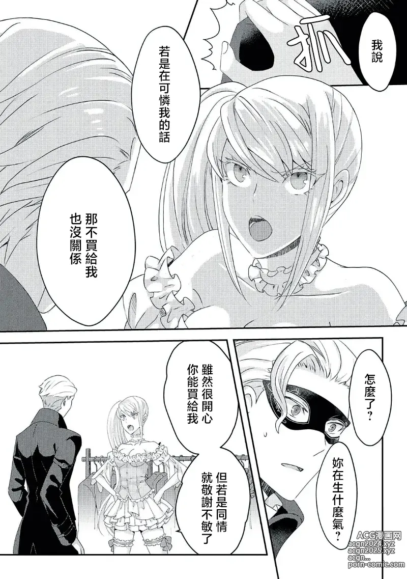 Page 138 of manga 转生成恶役千金本应迎来破灭结局，没想到却被严肃死板的王太子宠上了天！？ 1-7