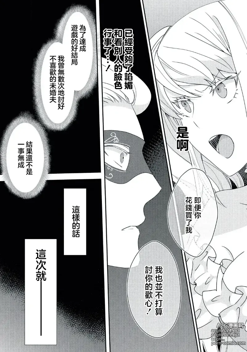 Page 139 of manga 转生成恶役千金本应迎来破灭结局，没想到却被严肃死板的王太子宠上了天！？ 1-7