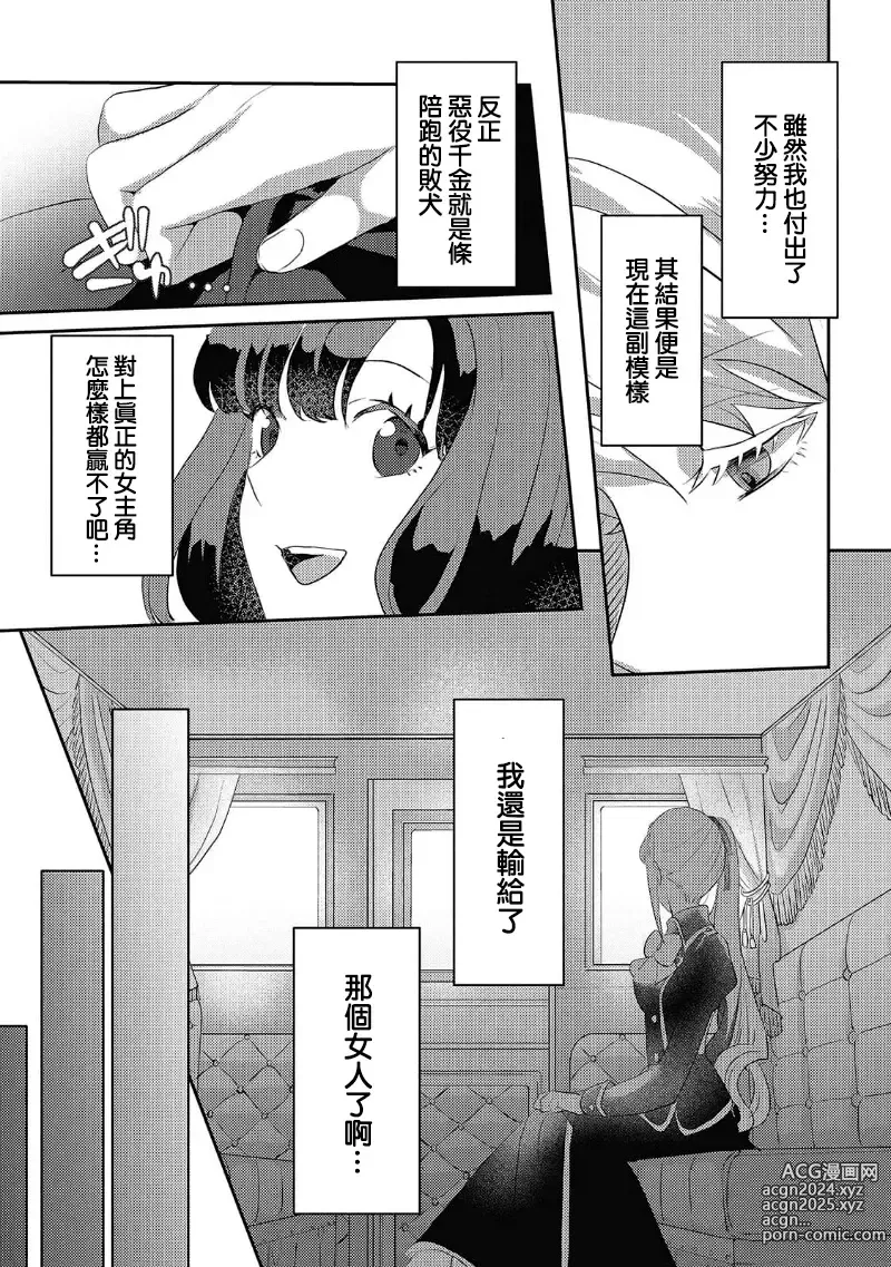 Page 15 of manga 转生成恶役千金本应迎来破灭结局，没想到却被严肃死板的王太子宠上了天！？ 1-7