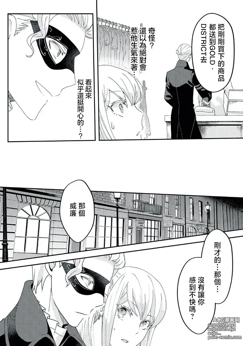 Page 141 of manga 转生成恶役千金本应迎来破灭结局，没想到却被严肃死板的王太子宠上了天！？ 1-7