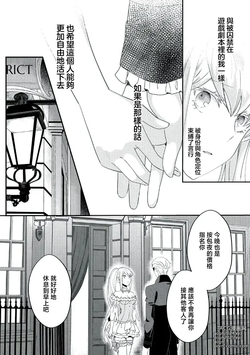 Page 143 of manga 转生成恶役千金本应迎来破灭结局，没想到却被严肃死板的王太子宠上了天！？ 1-7