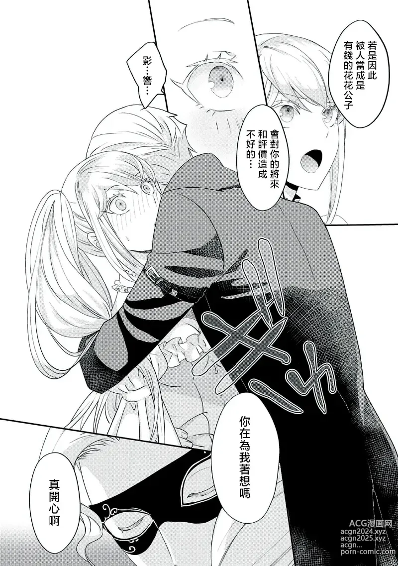 Page 145 of manga 转生成恶役千金本应迎来破灭结局，没想到却被严肃死板的王太子宠上了天！？ 1-7