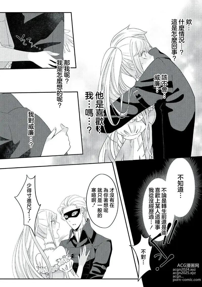 Page 146 of manga 转生成恶役千金本应迎来破灭结局，没想到却被严肃死板的王太子宠上了天！？ 1-7