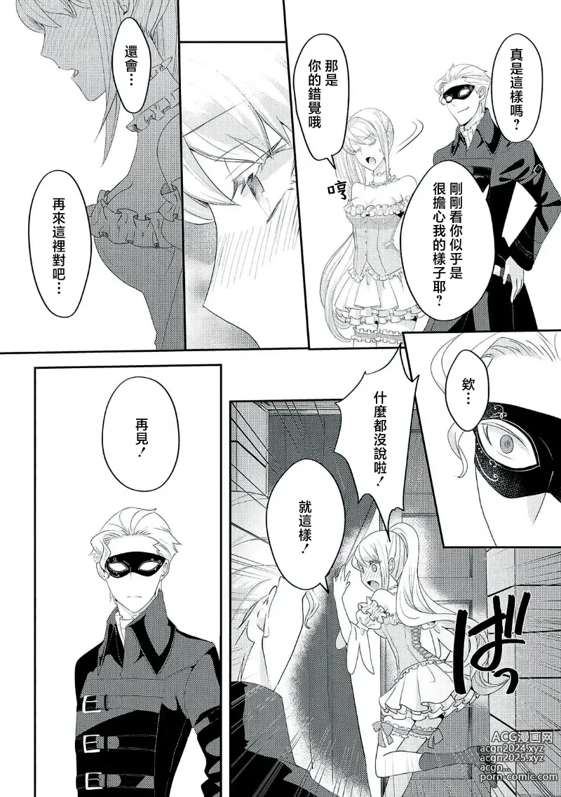 Page 147 of manga 转生成恶役千金本应迎来破灭结局，没想到却被严肃死板的王太子宠上了天！？ 1-7