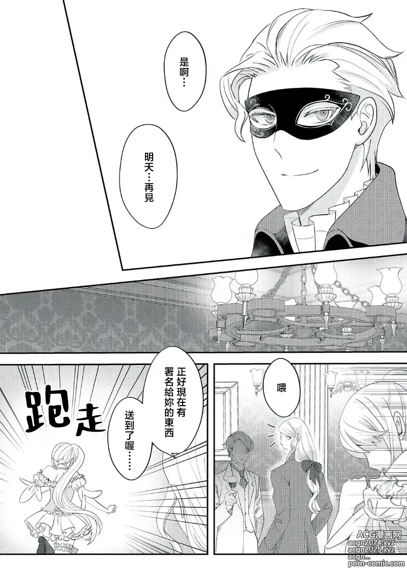 Page 148 of manga 转生成恶役千金本应迎来破灭结局，没想到却被严肃死板的王太子宠上了天！？ 1-7